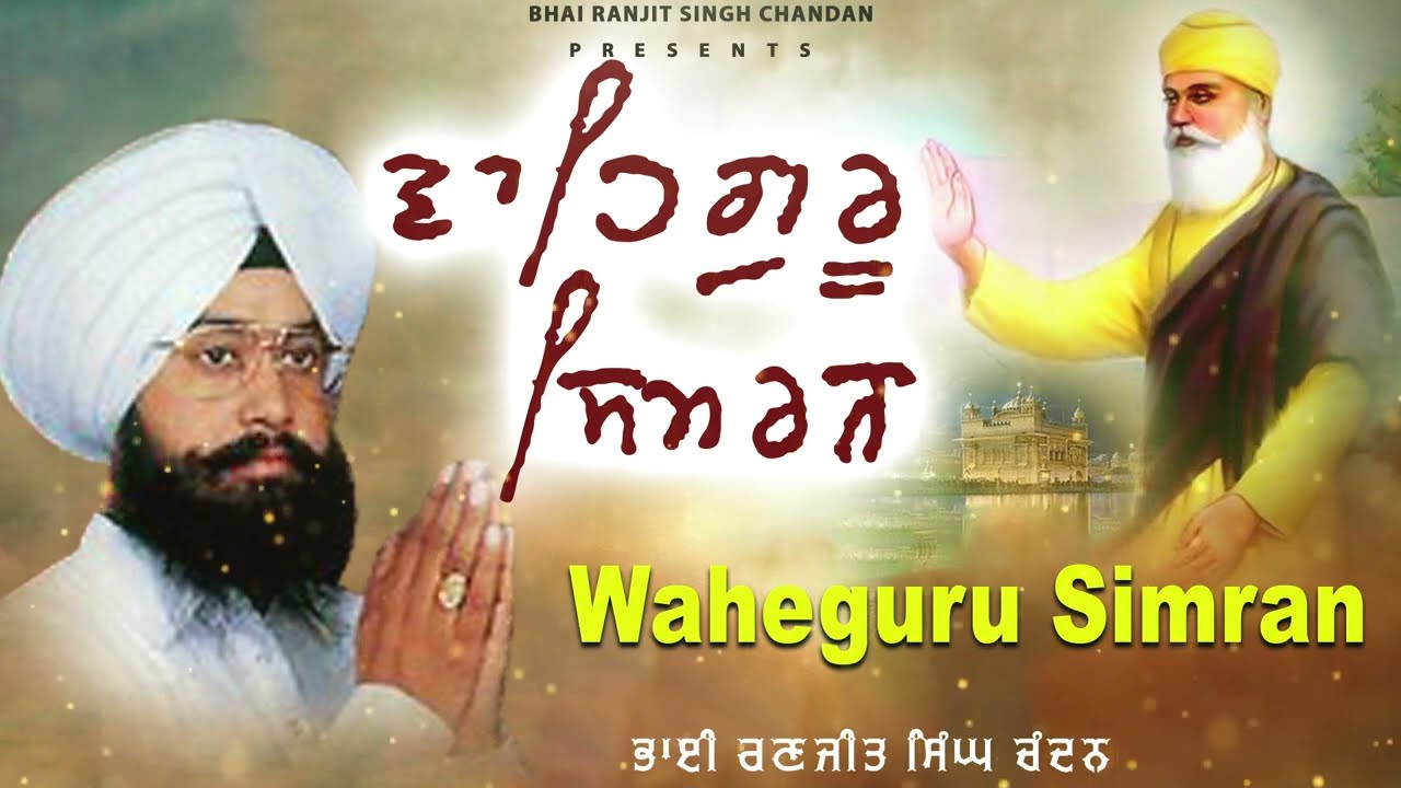 Non Stop Waheguru Simran Path 2026  | Bhai Ranjit Singh Chandan | Best Relaxing Path | Waheguru Ji
