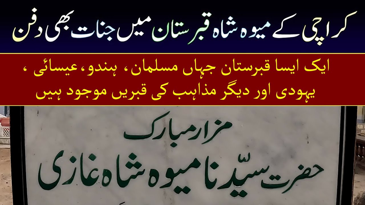 Mewah Shah Mazar  || Karachi Mewa Shah Qabristan.