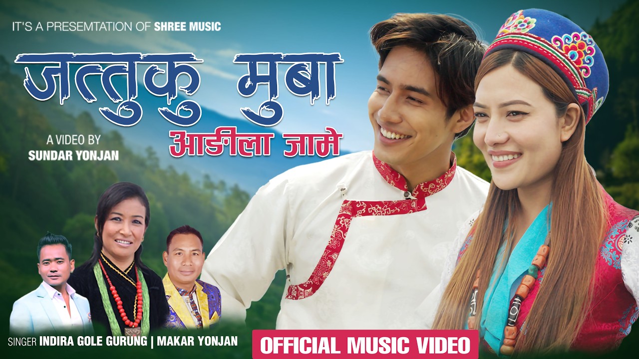 Jattuku Muba『Official Music Video』-Indira Gole Gurung | Makar Yonjan | Kunsang Bomjan, Ambika Tamang