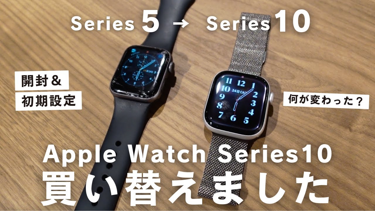 【開封】Apple Watch Series 10 ⌚️✨ 初期設定＆新機能チェック【薄い！軽い！見やすい！】