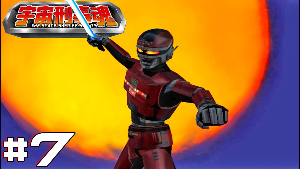 Uchuu Keiji Tamashii - The Space Sheriff Spirits (PS2) walkthrough part 7