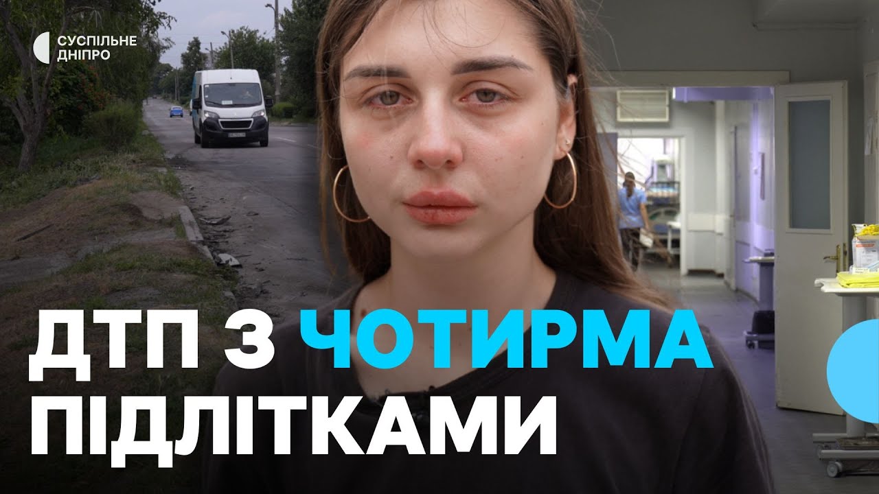 Травмовані четверо підлітків: неповнолітніх через ДТП у Кам'янському рятують у лікарні Дніпра