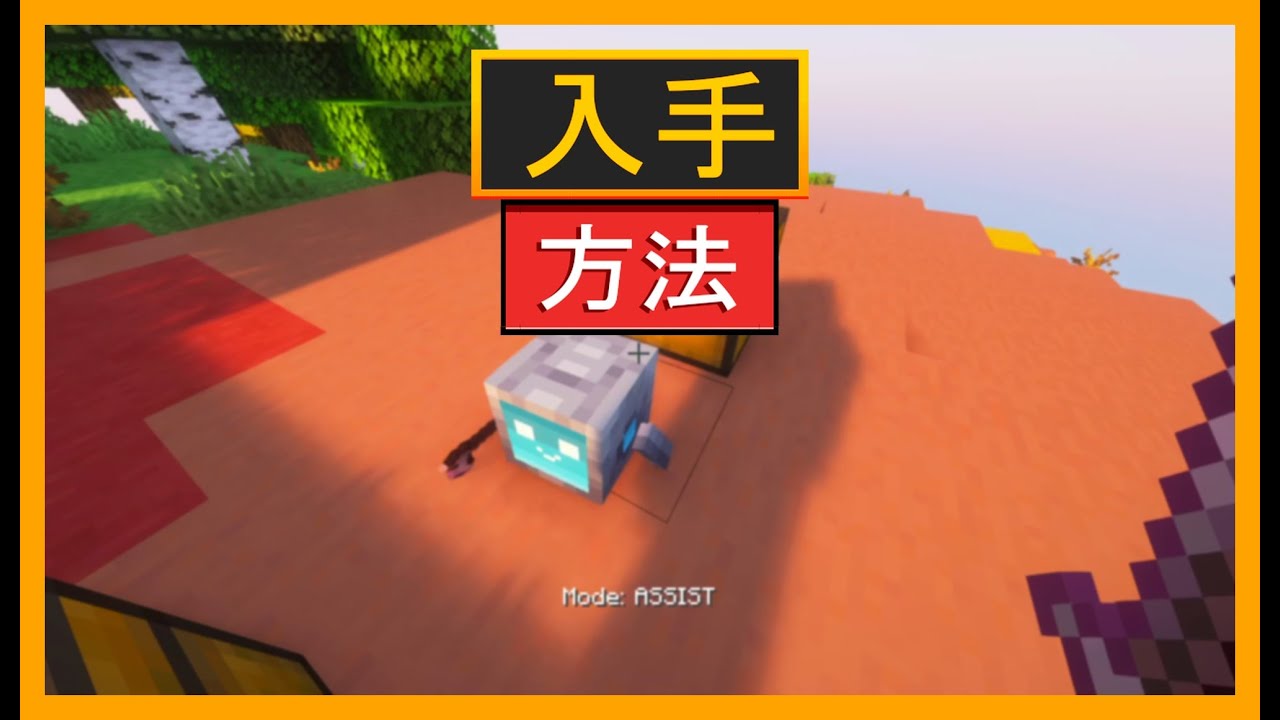 マインクラフトでByteBuddy Fighterを設定する方法（ByteBuddies）