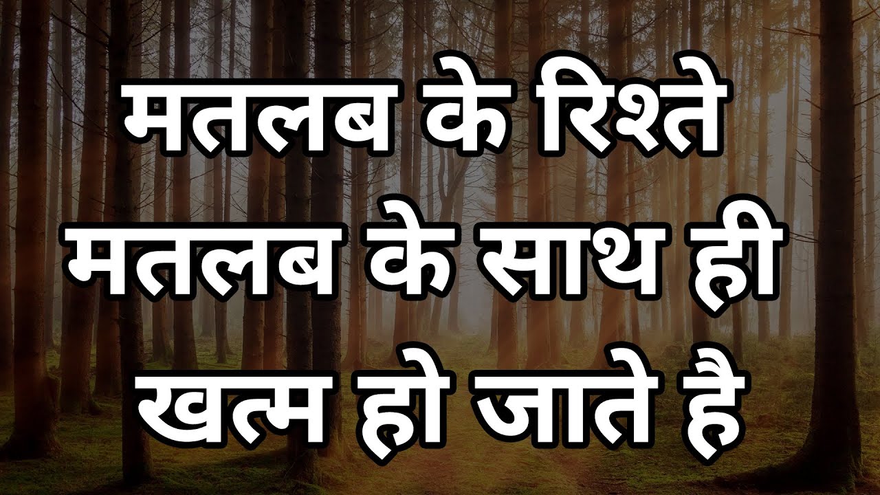 मतलबी लोगों से दुर ही रहे Best motivational speech hindi video Shabdalay inspirational quotes
