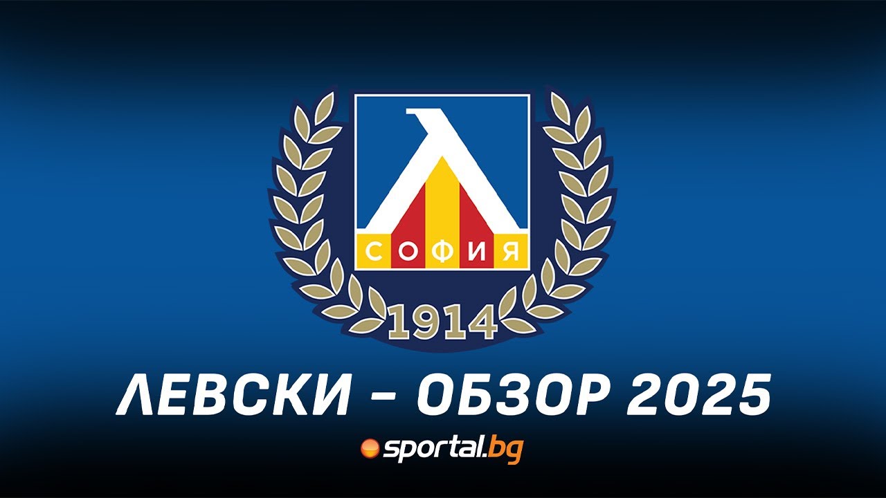Годината на Левски – сега ли е моментът за 