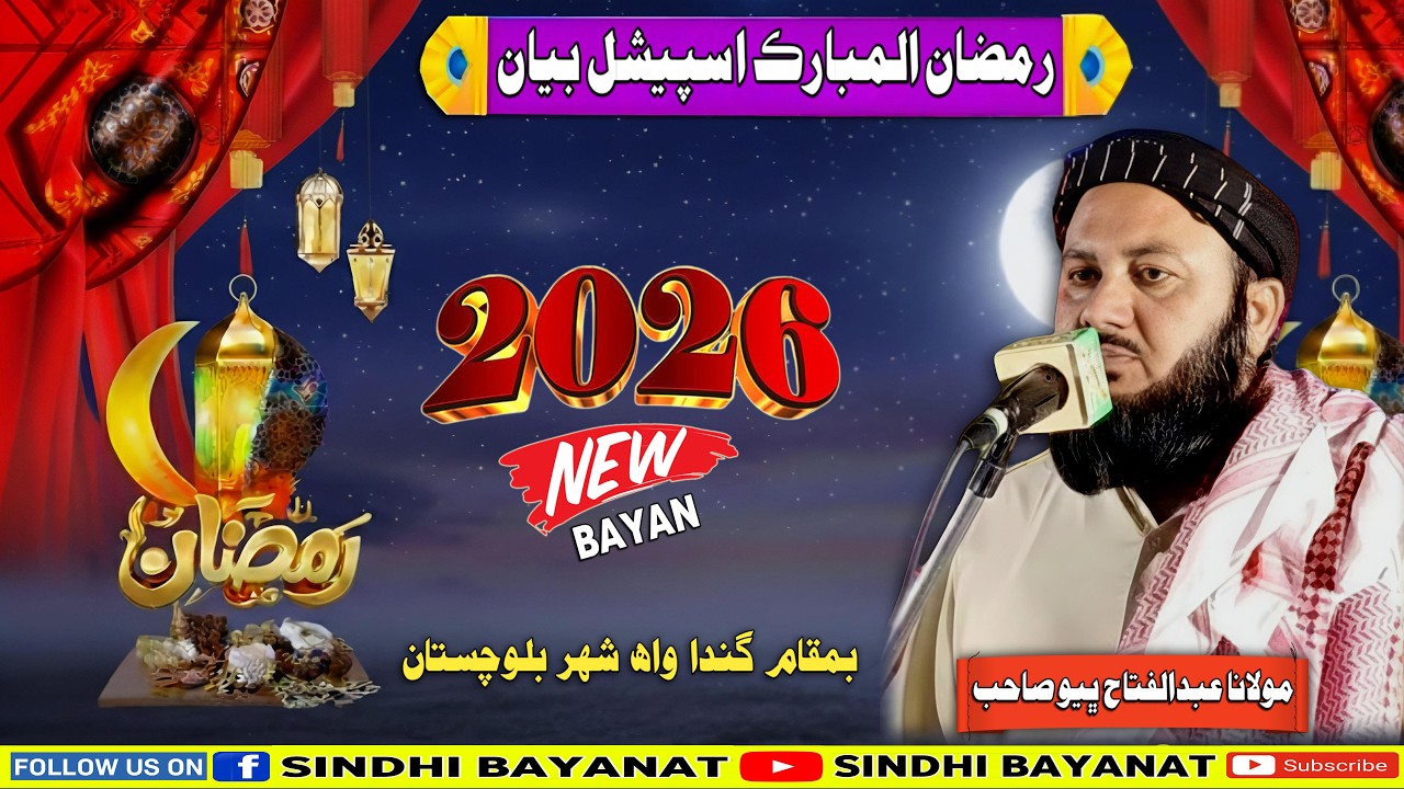 Molana Abdul Fatah Bhayo Sahab New Full Bayan (2026) Shane Ramzan Kareem