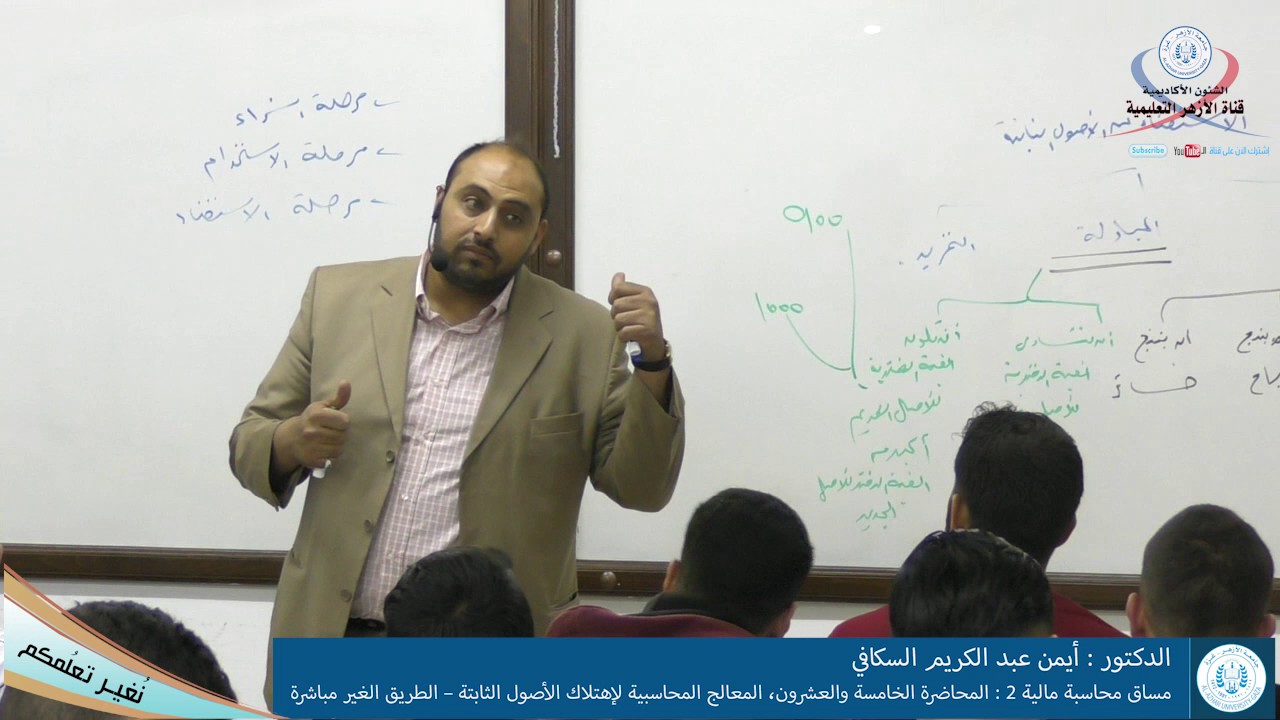 محاسبة مالية 2، المحاضرة السابعة والعشرون، الاستغناء عن الأصول الثابتة – بالمبادلة والتخريد
