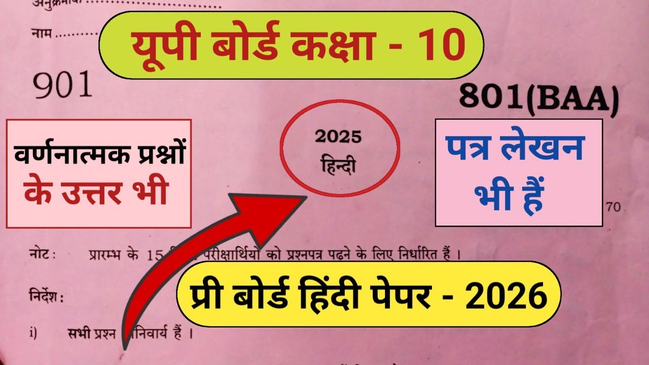👉🔥,प्री बोर्ड हिंदी पेपर कक्षा 10 || pri board hindi paper 10th ||  pri board hindi paper class 10th
