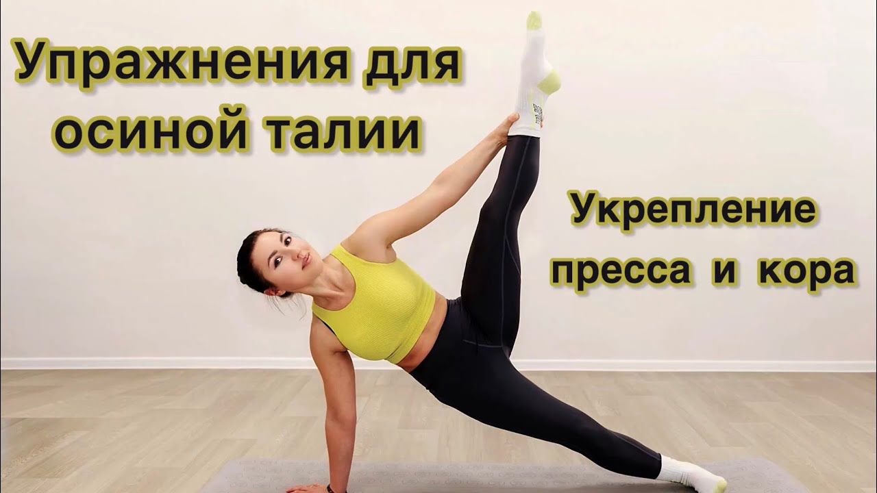 Укрепи свой мышечный корсет