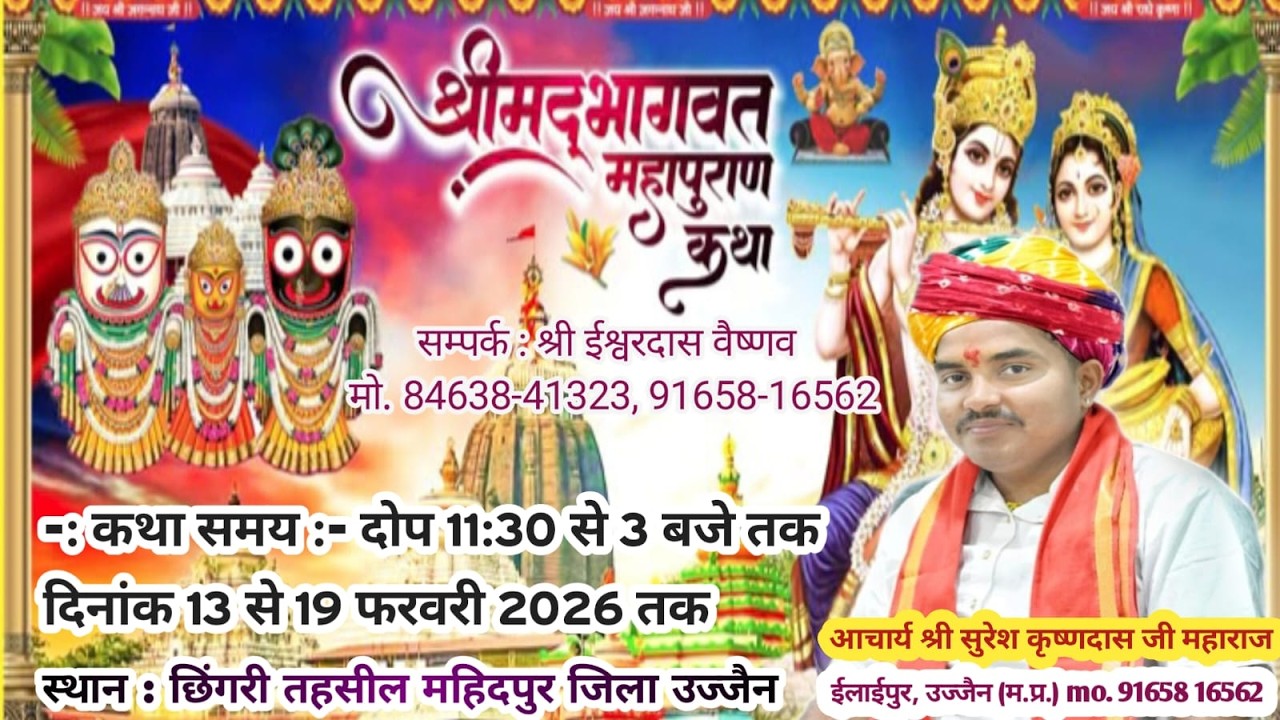 LIVE🛑DAY 6 श्रीमद् भागवत महापुराण कथा श्री सुरेश कृष्ण दास जी महाराज ग्राम छिंगरी (महिदपुर) उज्जैन