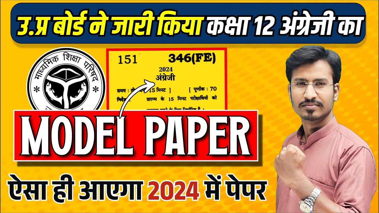 Class 12 English Model Paper 2024 || 12th English Exam Paper 2024 | UP Board Hindi Medium