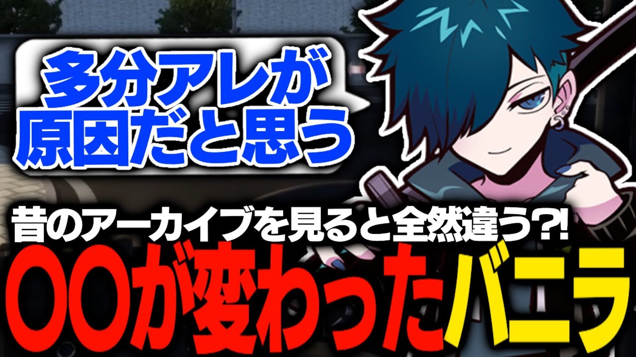 【雑談】とあるものが原因で、5年前の配信と今とではバニラの〇〇が変わっていた話【バニラ】