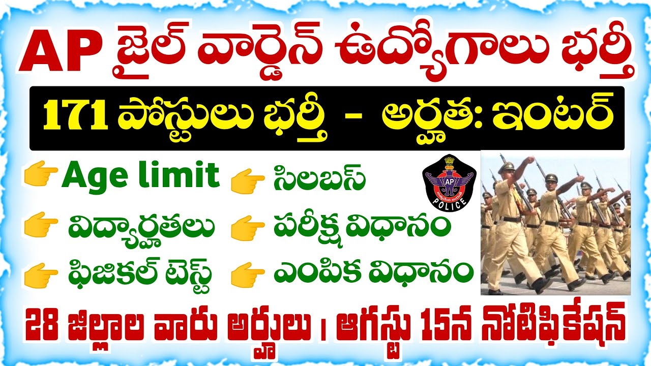 AP Jail Warden Recruitment 2026 |Age limit, Physical Test, Syllabus, Exam Pattern, Selection Process