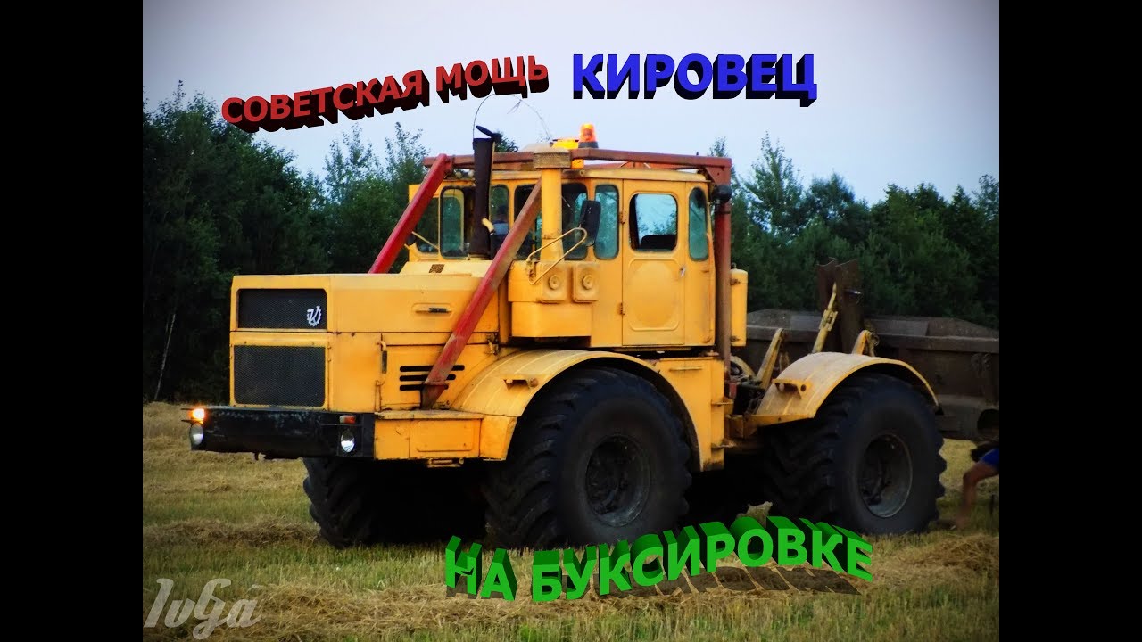 Советский зверюга Трактор 