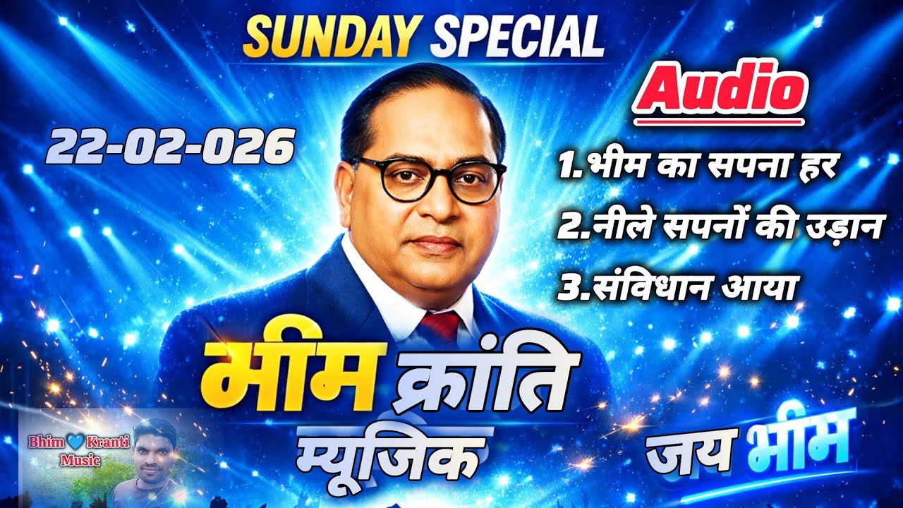 Sunday Special 🔵 Bhim Kranti Music | Jai Bhim Song 2026 | Powerful Ambedkar DJ Mix