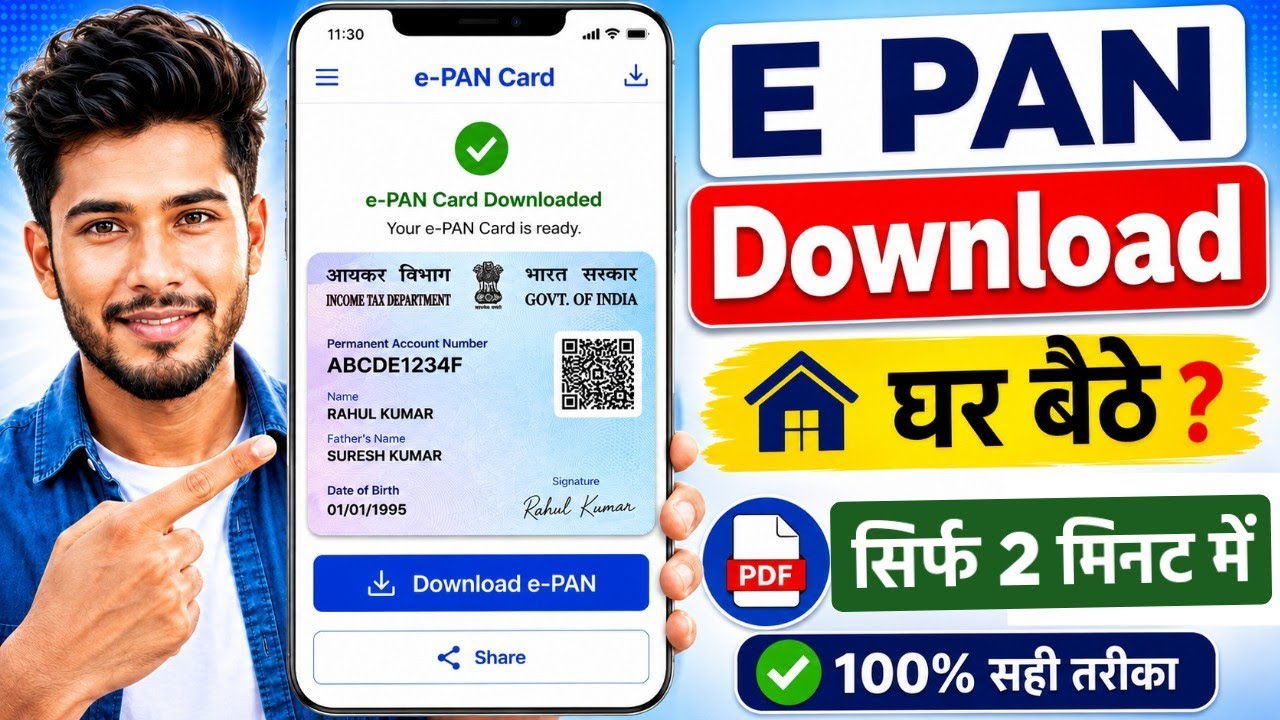 E Pan Card Online Download 2026 | e pan card download kaise kare | how to download e pan card