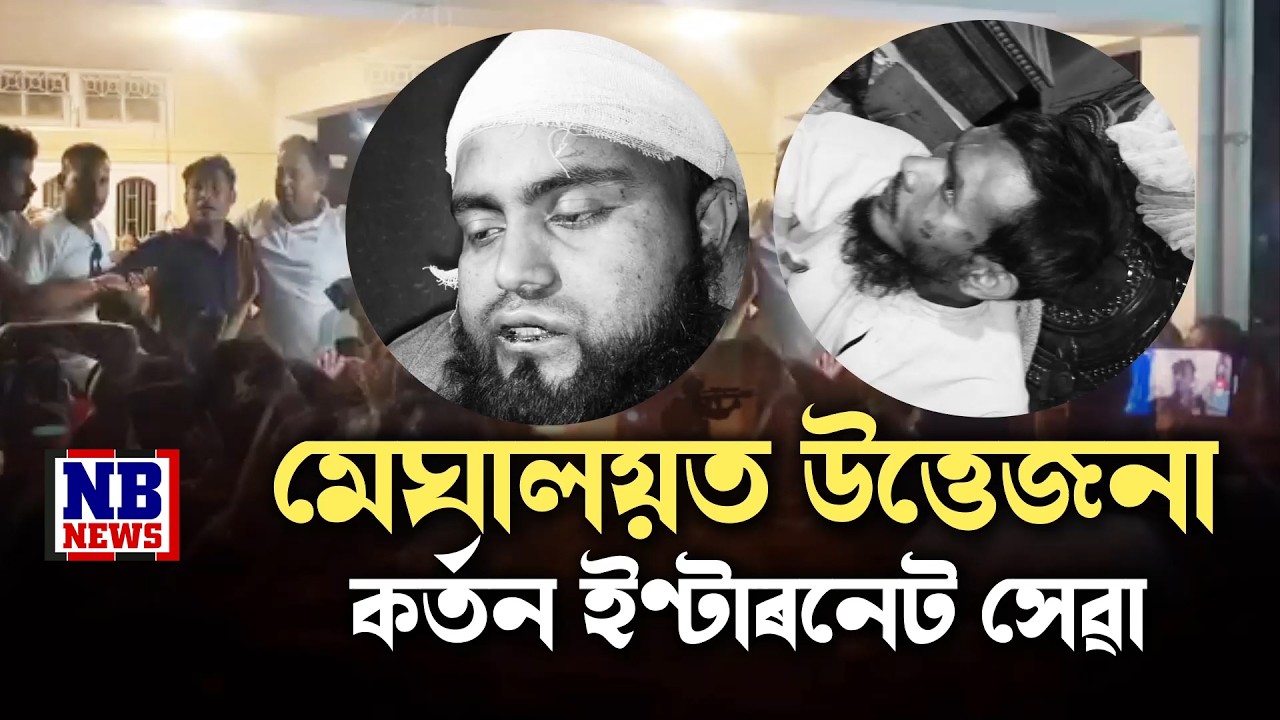 মেঘালয়ত ভয়ংকৰ পৰিস্থিতি