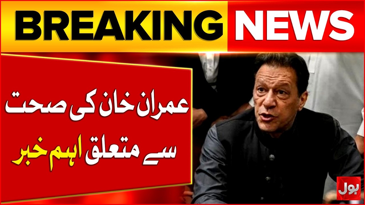 Imran Khan Health Updates | Supreme Court Big Order Issued | Breaking News