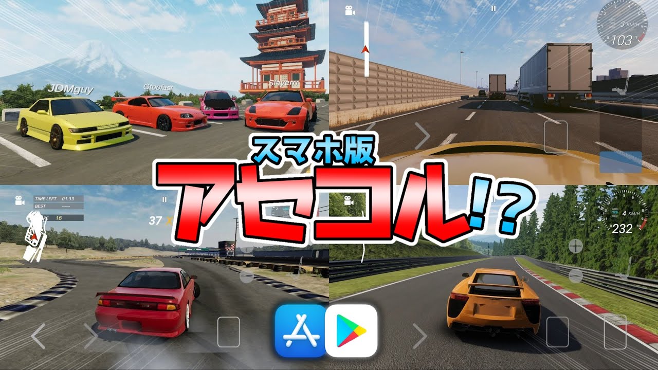 【スマホゲー】ニュル北から首都高まで!? あの神ゲーが1年間で超進化していて凄い | 神ゲー発掘#番外編 ApexRacing 【ゆっくり実況】