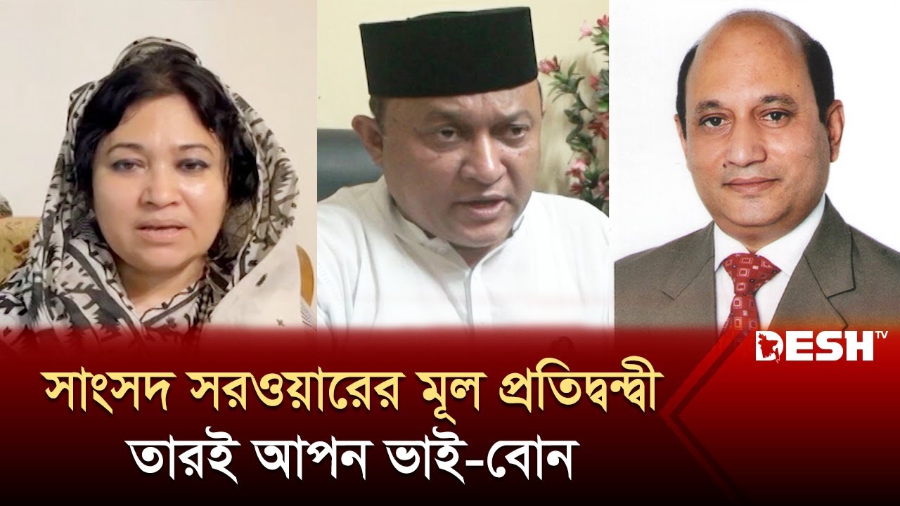 ঘর সামলাতেই ব্যস্ত কক্সবাজারের সাংসদ সরওয়ার | Cox's Bazar-3 | Shaimum Sarwar Kamal | Desh TV