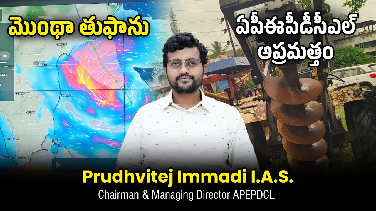 మొంథా తుఫాను నేపధ్యంలో ఏపీఈపిడిసిఎల్ అప్రమత్తం | APEPDCL CMD Prudhvitej Immadi - ETV Interview