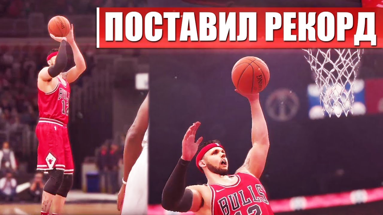 ПОСТАВИЛ РЕКОРД И ПЕРВЫЙ ДАНК В НОВОЙ КОМАНДЕ! ● NBA Live 18 The One ● КАРЬЕРА #15