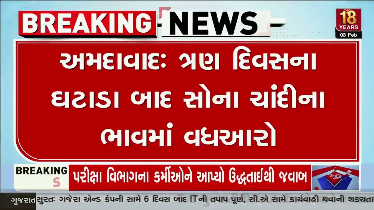 Ahmedabad: Gold and Silver Prices Surge After Three-Day Fall, Gold Jumps ₹8,000 | TV9Gujarati