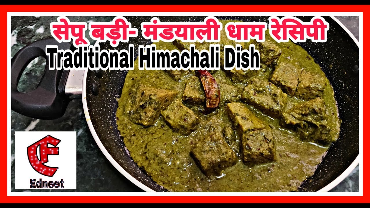 मंडयाली धाम में बनाई जाने वाली सेपू बड़ी (पालक व दही की ग्रेवी में)। Traditinal Himachali Food|Edneet