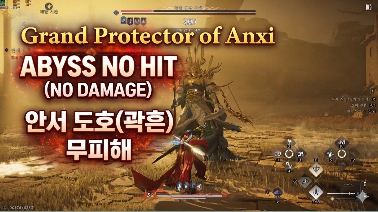 Where Winds Meet Grand Protector of Anxi ABYSS NO HIT(NO DAMAGE) 안서 도호(곽흔) 무피해 Strategic(구현)
