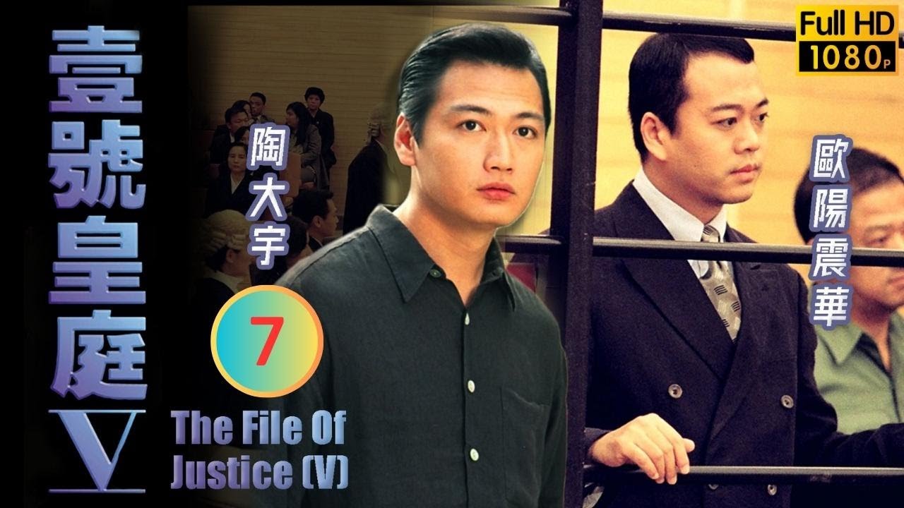 TVB 法律劇 | 壹號皇庭V 07/45 | 駱應鈞(文彬)向吳啓華(偉杰)道歉 | 歐陽震華 | 陶大宇 | 粵語中字 | 1997 | The File of Justice V