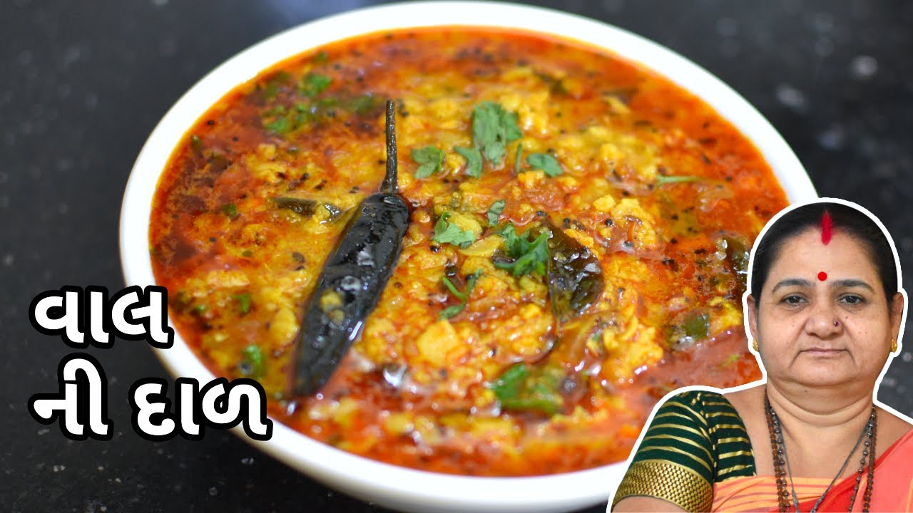 વાલ ની દાળ - Vaal Ni Daal Banavani Rit - Aru'z Kitchen - Gujarati Recipe - Dal - Recipe in Gujarati