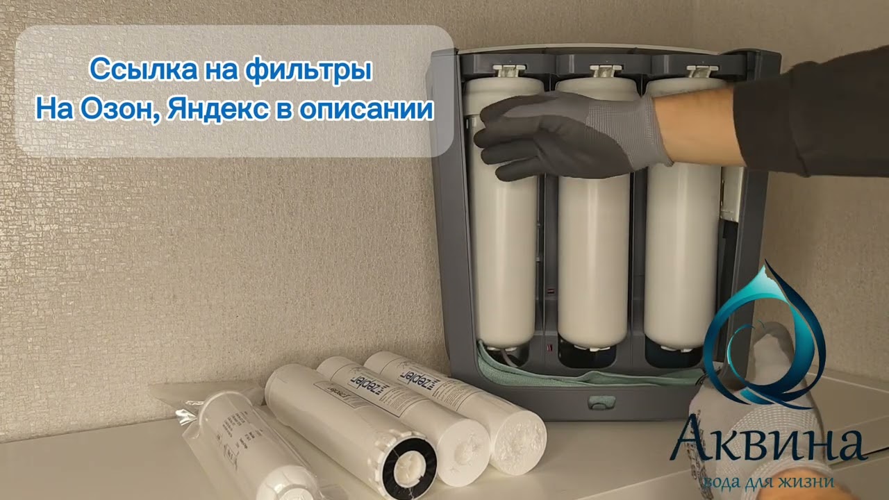 Как заменить фильтры на системе очистки воды 