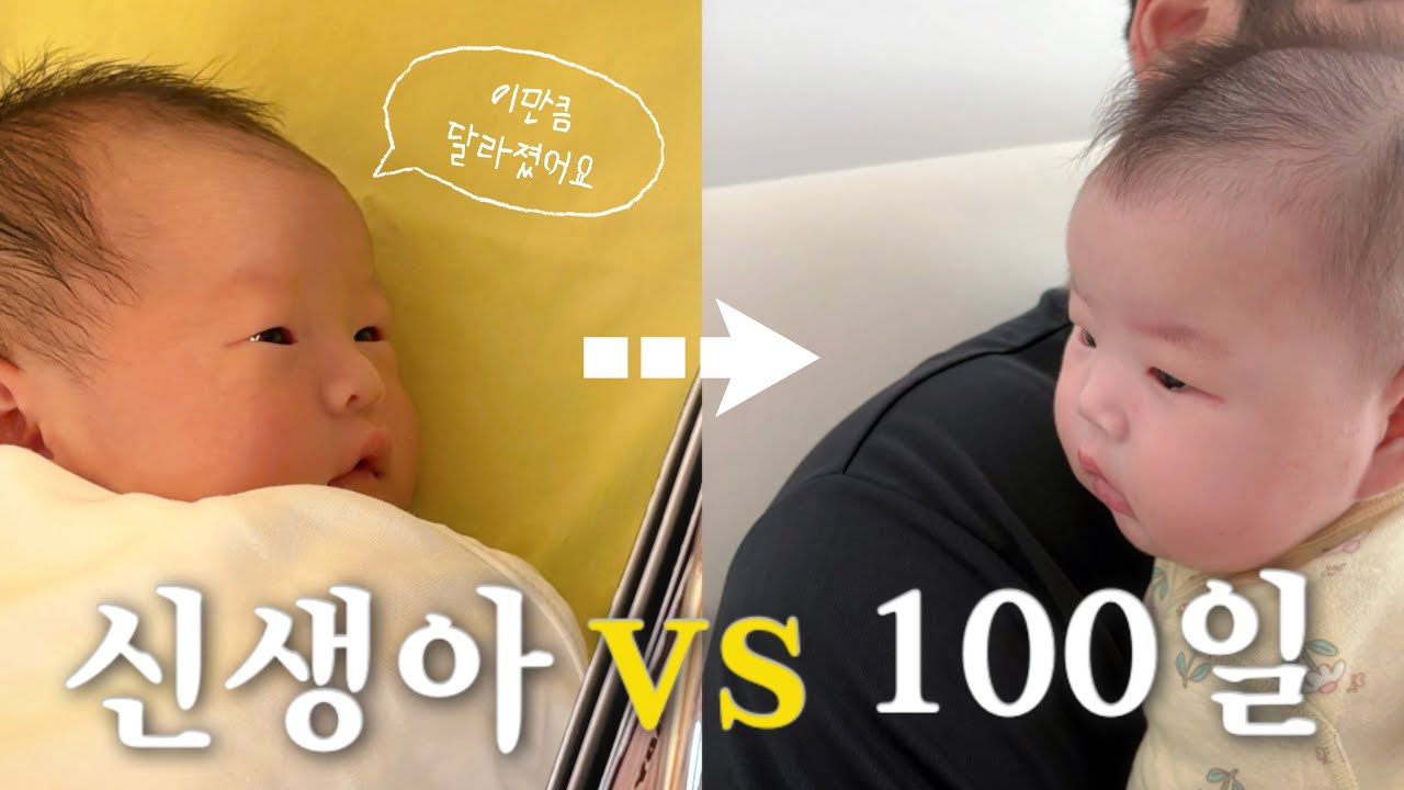 신생아 → 100일 아기, 이렇게 달라졌어요👶🏻 | 아나프길 손목보호대