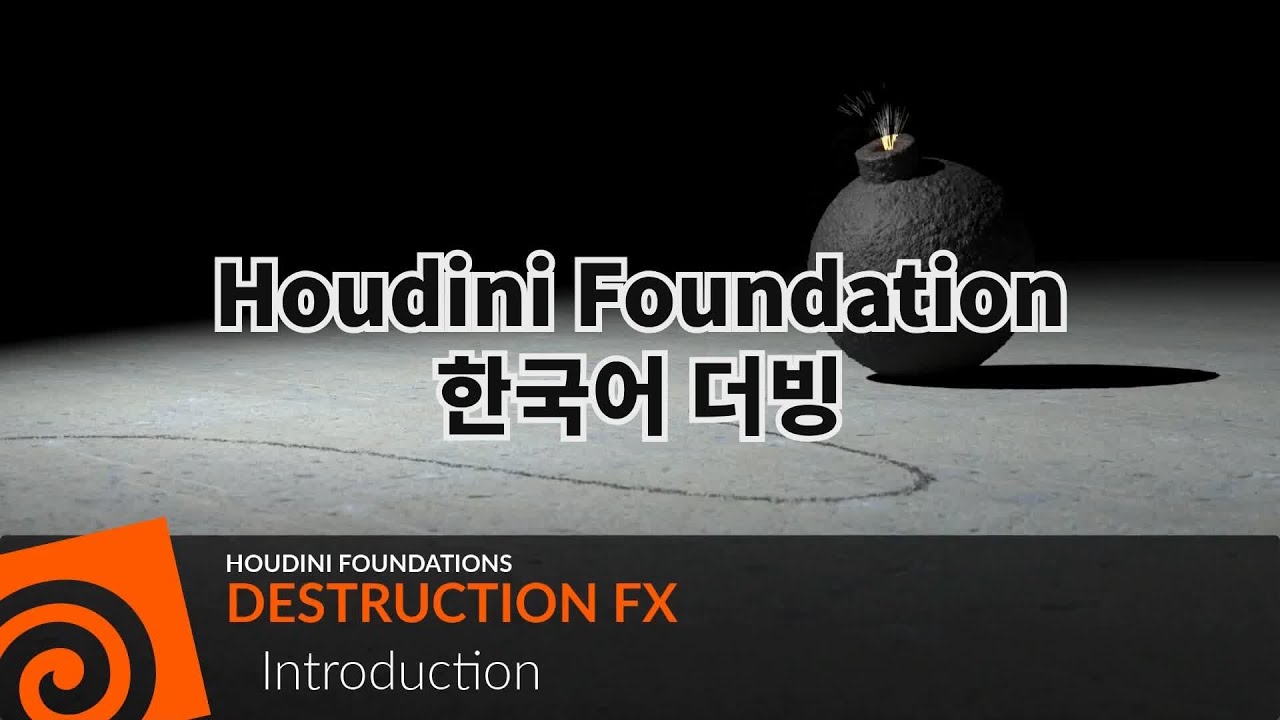 [Korean Dub] Houdini Foundations | Destruction FX 00 | Introduction