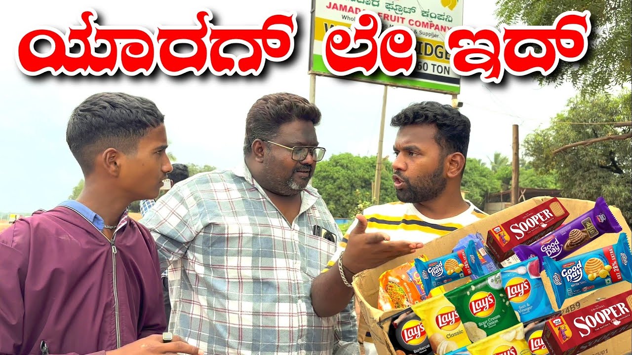 ಲೋವ್ ಗಿಫ್ಟ ಕೊಡುದ್ ಐತಿ 😂😂. Lover ge Gift kodud aiti.@MalluJamkhandi@ShivaputraYasharadhaCS01