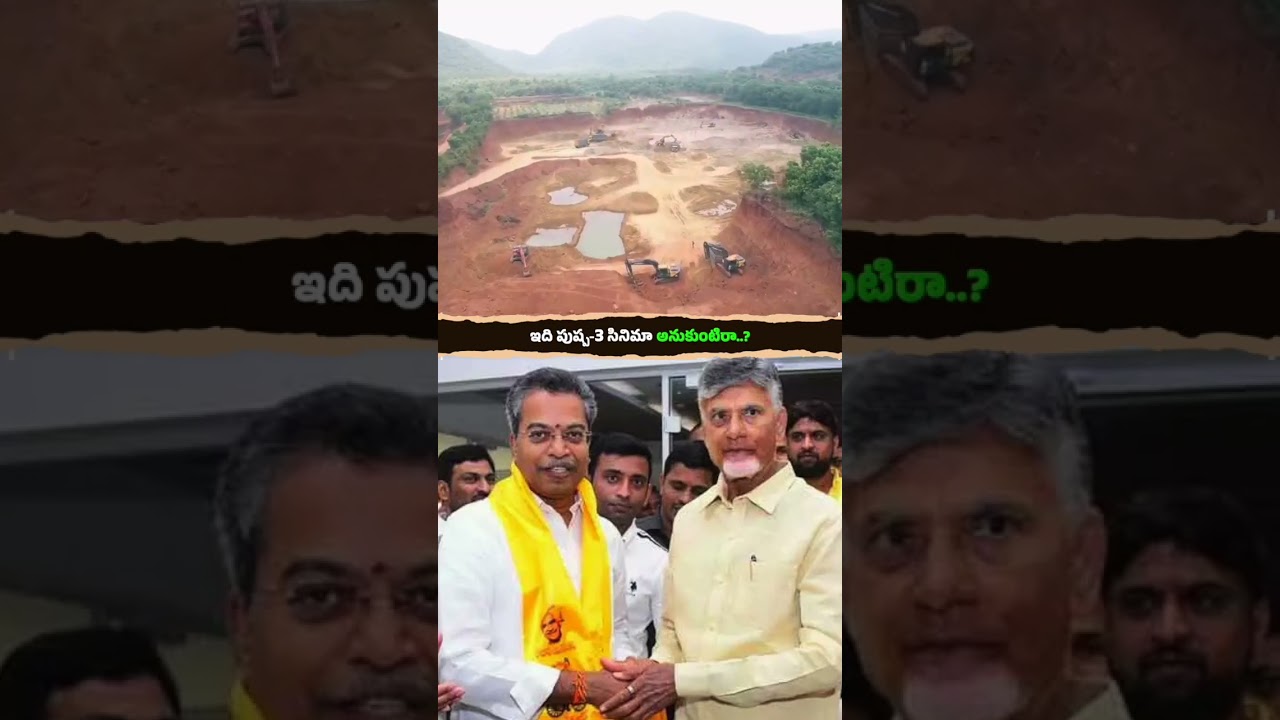 మైలవరంలో మట్టి మాఫియా.. కోట్లలో ప్రతిరోజూ ఎమ్మెల్యే కనుసన్నల్లో బిజినెస్ #andhrapradesh #ysrcp #news