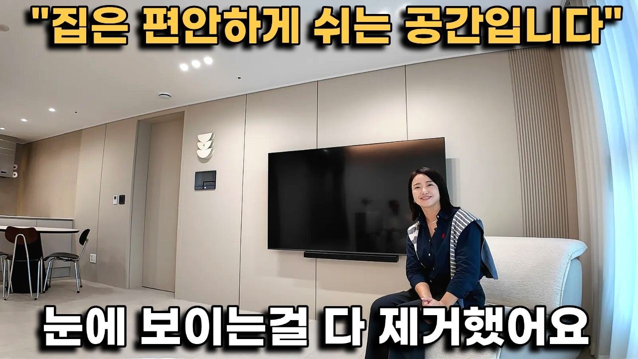 깔끔한 인테리어를 위해 눈에 보이는 걸 다 제거했어요, 