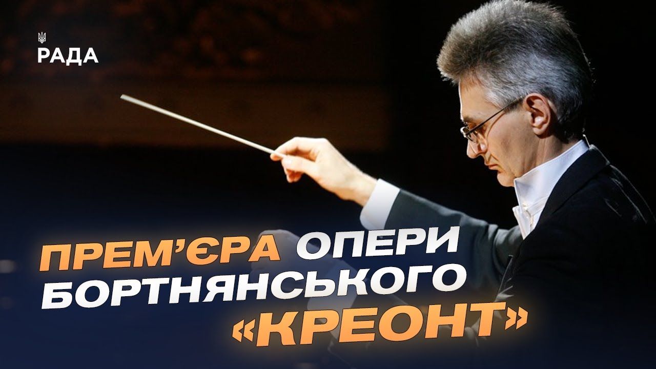 Віднайдена опера Бортнянського 