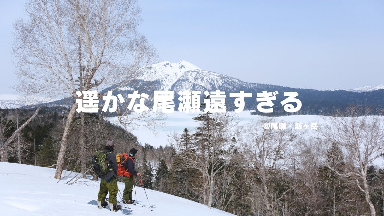 【限界vlog】約12時間動きっぱなし。大清水から燧ヶ岳までをギュッとまとめ？