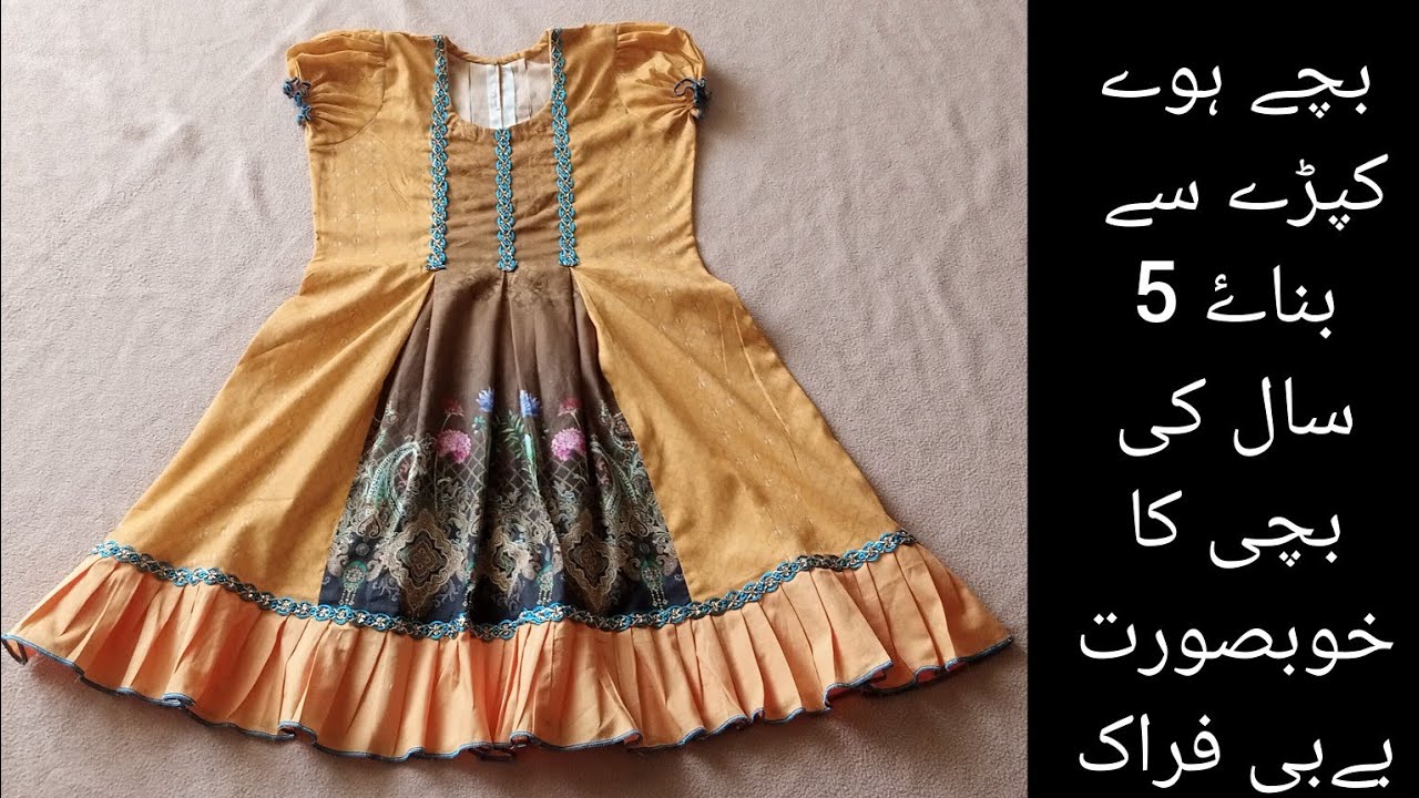 5yr Baby Frock Cutting and Stitching || Simple Frock قمیض کے بچے ھوے کپڑے سے بنائے خوبصورت بےبی فراک