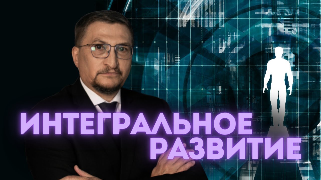 Тело, разум, эмоции и духовность в балансе. Зачем это нужно каждому в современном мире?