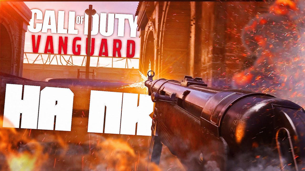 Новая Call of Duty: Vanguard на ПК