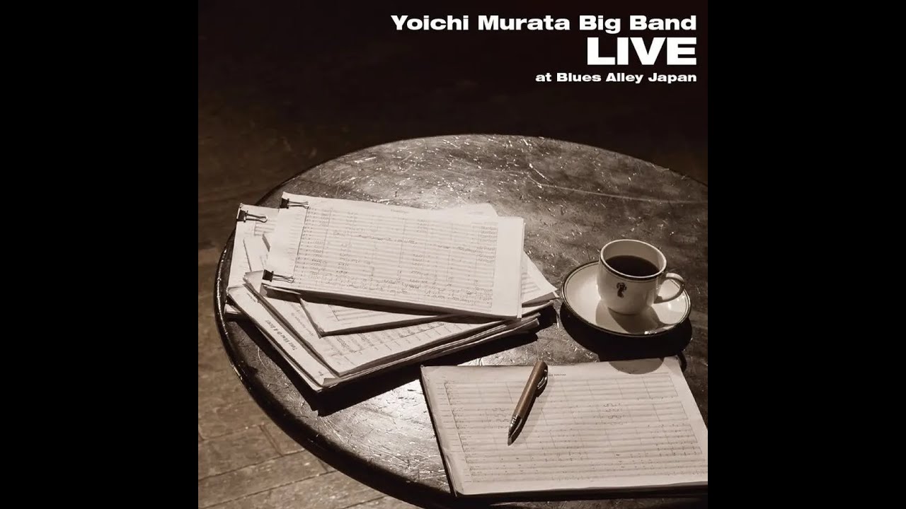 村田陽一BigBand「LIVE」(2016年収録)