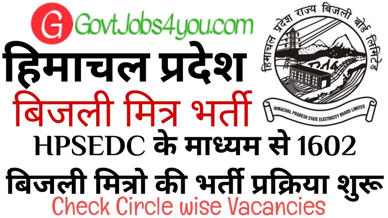 Himachal Pradesh Bijli Mitra Recruitment Process Started| HP Electricity Board Recruitment 2026