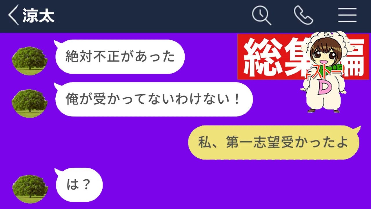 【LINE】プライドが高くモラハラ気質の元カレが大学受験に失敗したので盛大に煽った結果www【総集編・作業用・睡眠用】