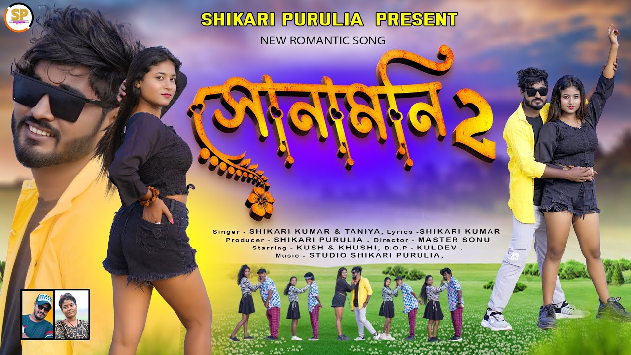 SONAMONI 2 !!!(সোনামনি ২)!!#SHIKARI TANIYA NEW ROMANTIC SONG #SHIKARI PURULIA