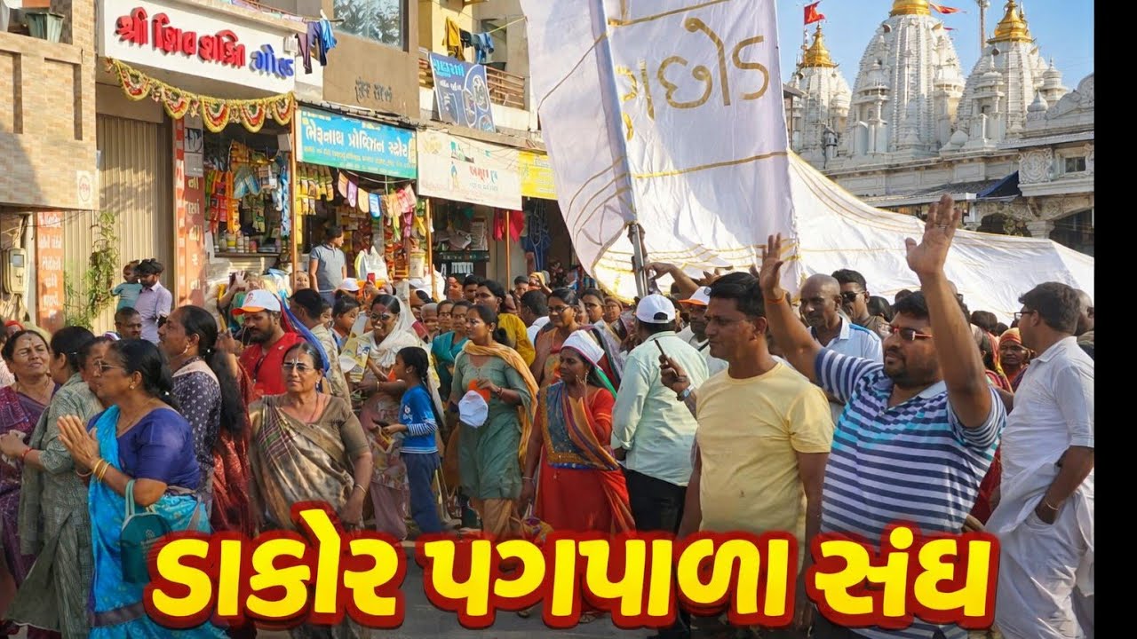 Dakor Pagpada Yatra 2026 | Dakor Pagpada Vargodo | Ranchodrai Mandir Dakor | 4 Day Sang Yatra