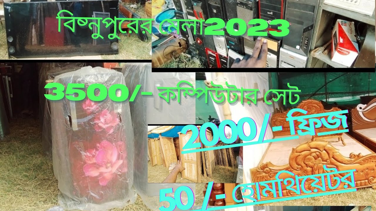 Bishnupurer Mela Bankura |  বিষ্ণুপুরের মেলা