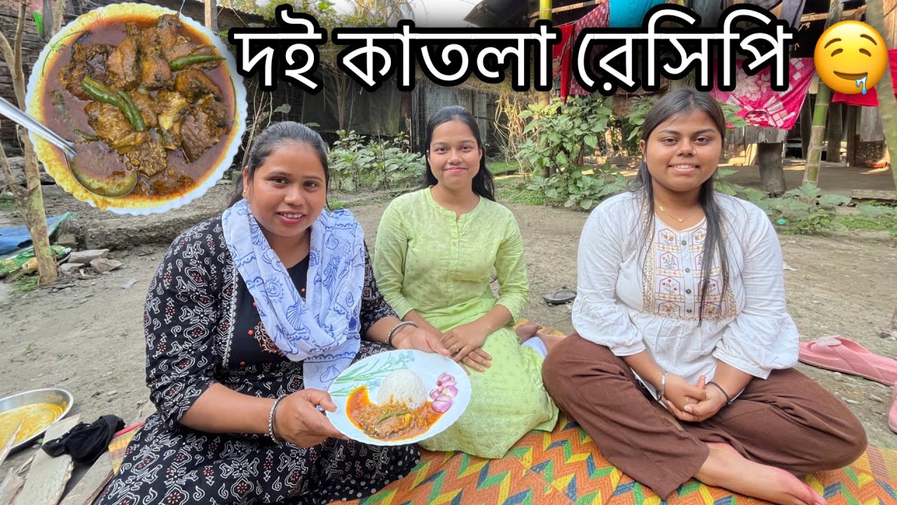 ঘরোয়া পদ্ধতিতে দই কাতলা করলাম ❤️😋#fishrecipe #testy #mojadar #bengalirecipe #newrecipevideo #shere 