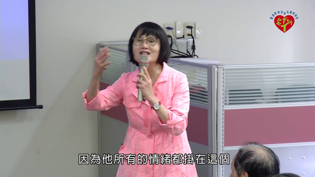 台南市家庭教育中心父母親職講座【兒童創傷(二)】